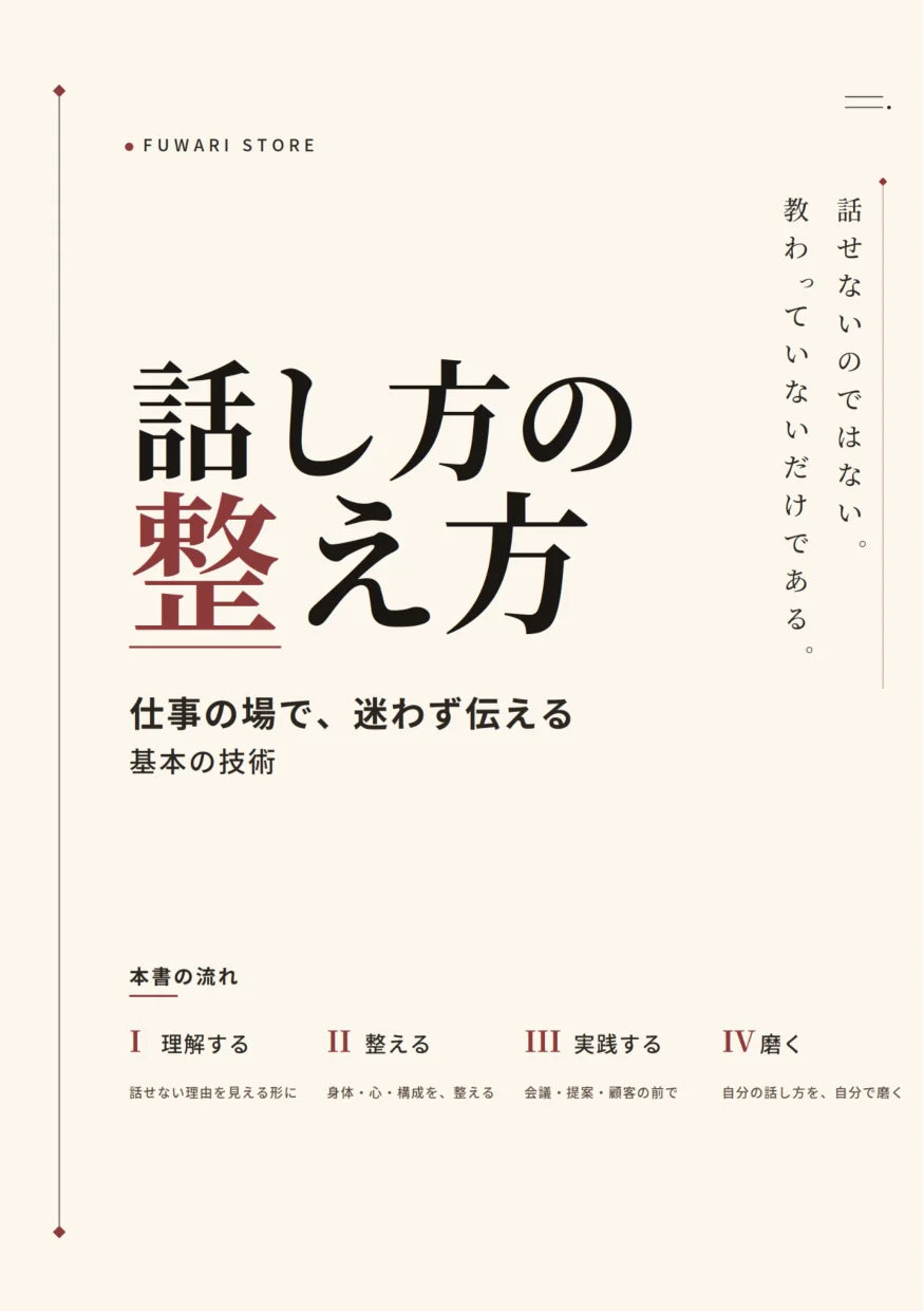 話し方の整え方