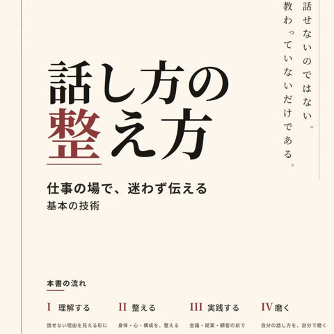 話し方の整え方