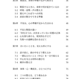 話し方の整え方
