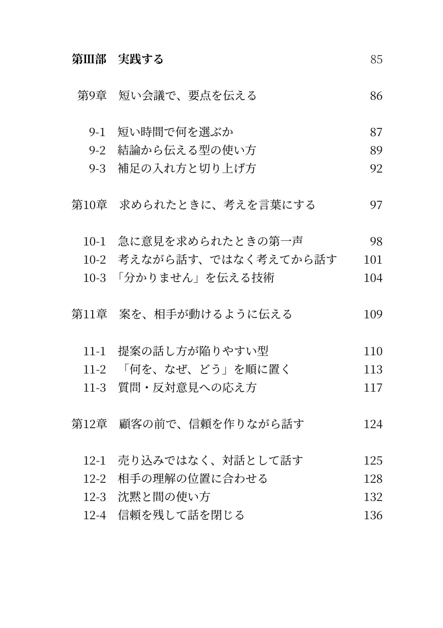 話し方の整え方