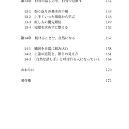 話し方の整え方