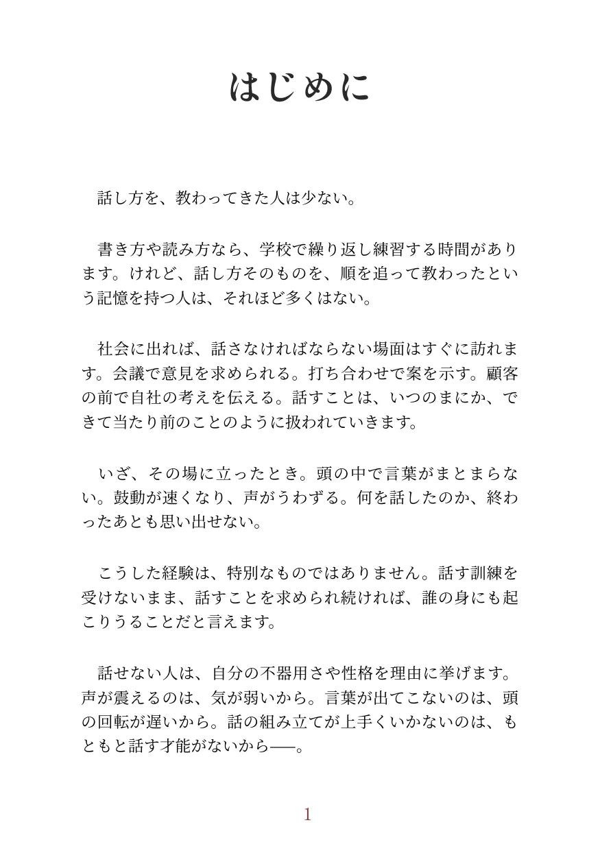 話し方の整え方