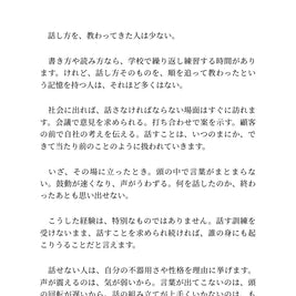 話し方の整え方