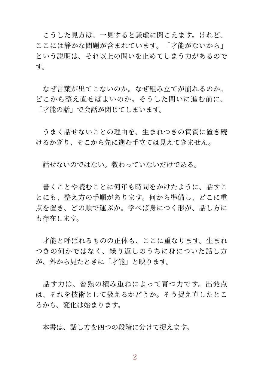 話し方の整え方