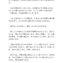 話し方の整え方