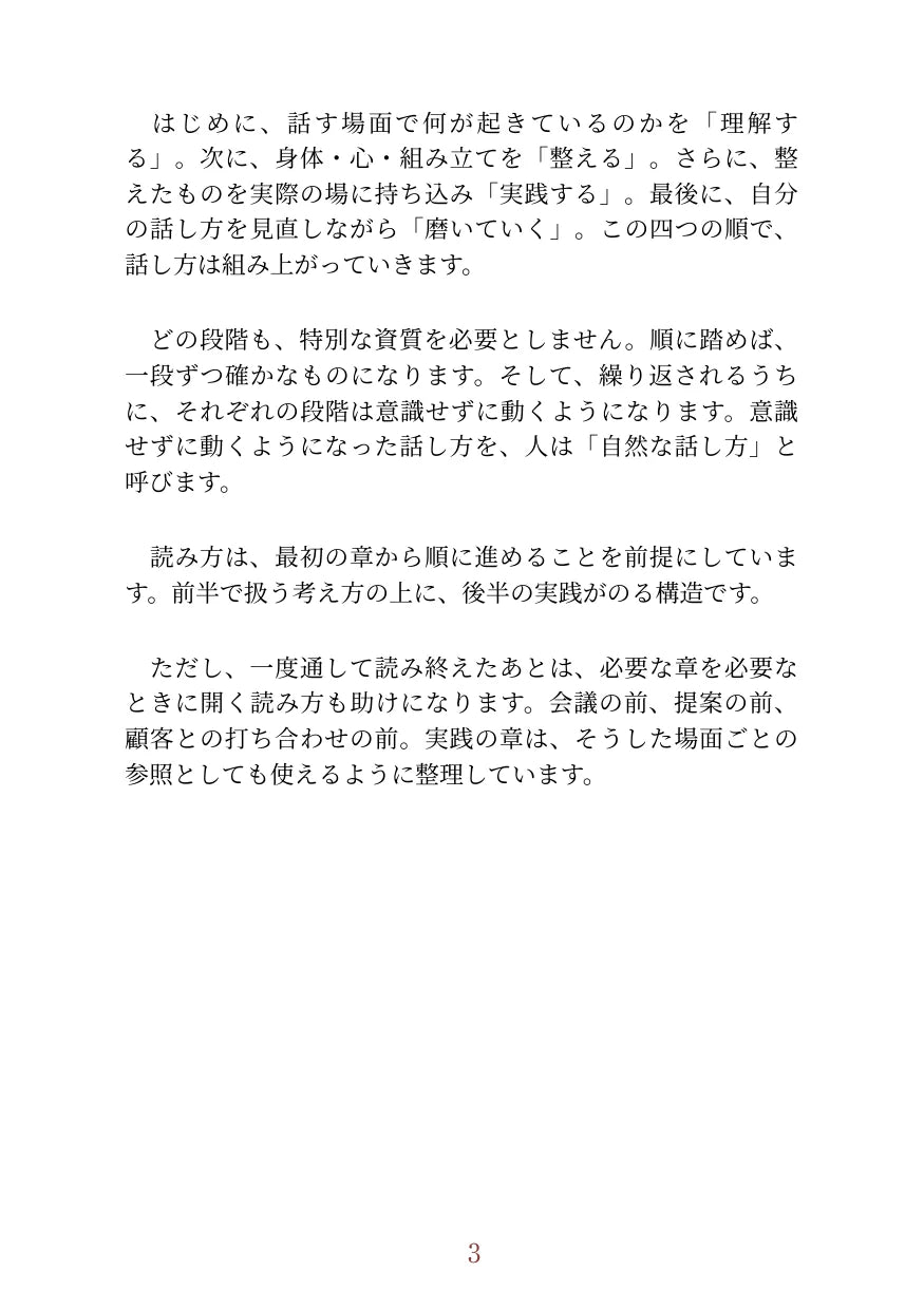 話し方の整え方