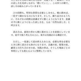 話し方の整え方