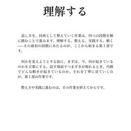 話し方の整え方