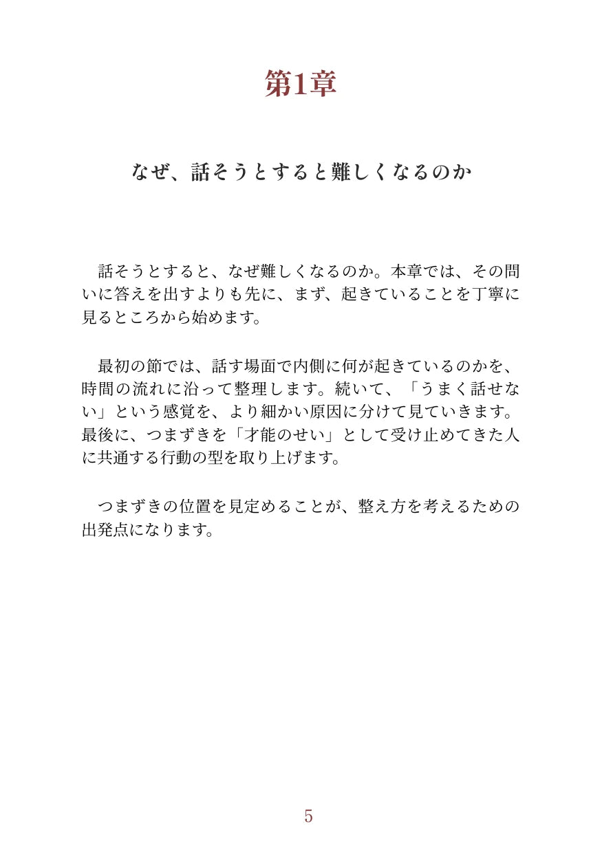 話し方の整え方