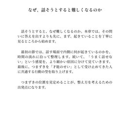 話し方の整え方