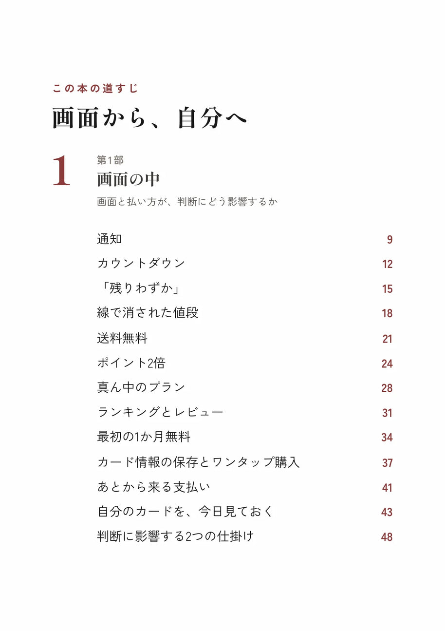 買う前の10秒