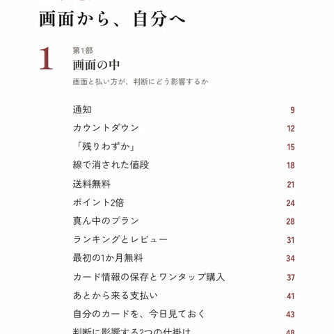 買う前の10秒