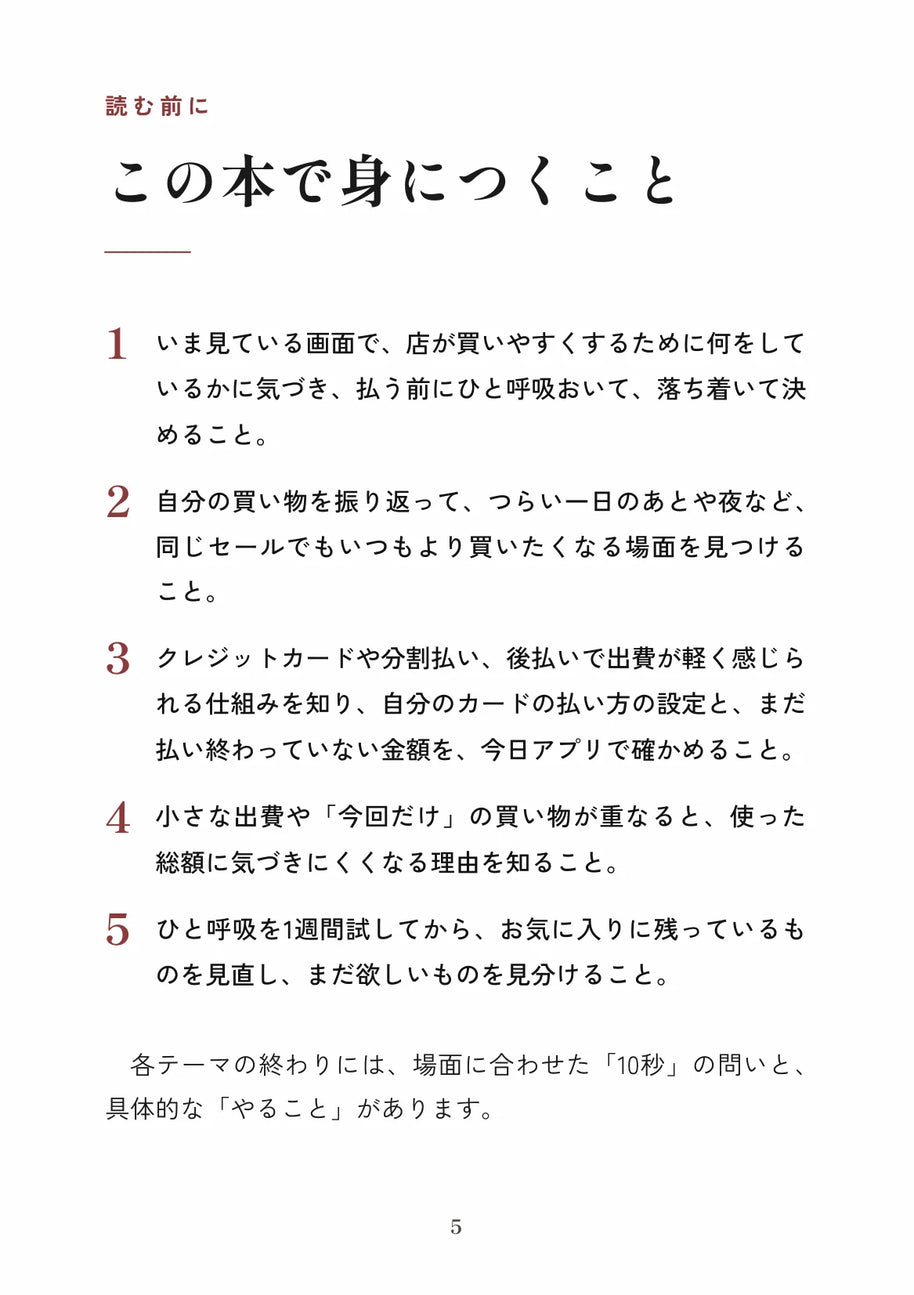 買う前の10秒