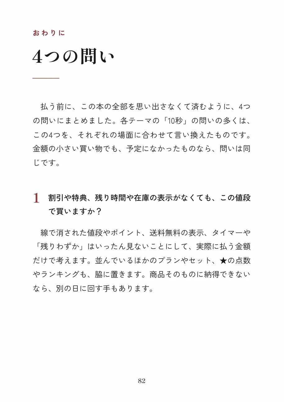 買う前の10秒