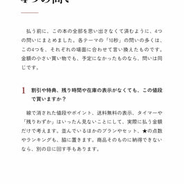 買う前の10秒
