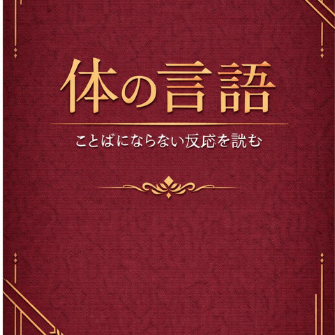 体の言語