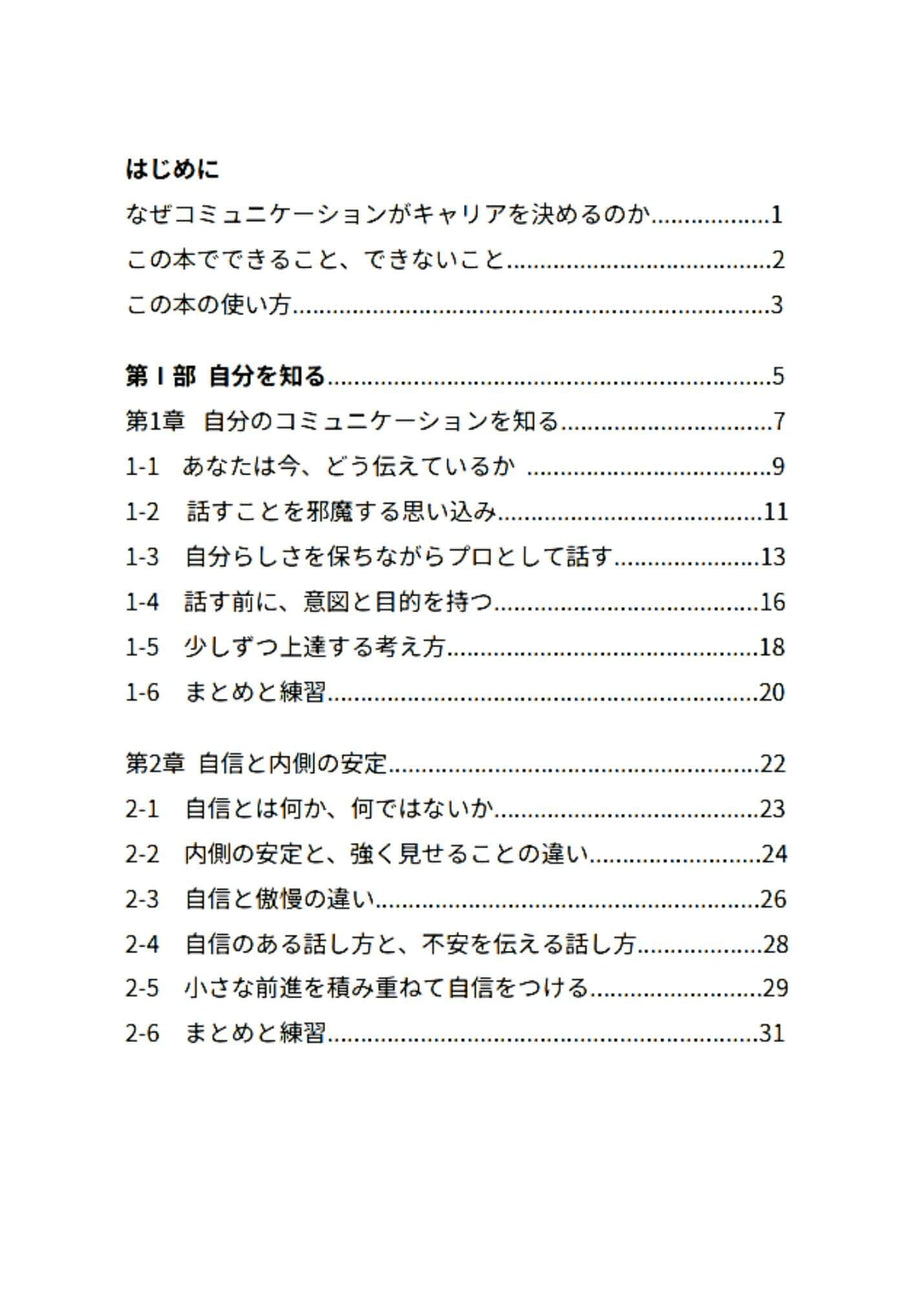 評価される人の伝え方