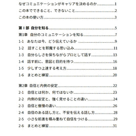 評価される人の伝え方