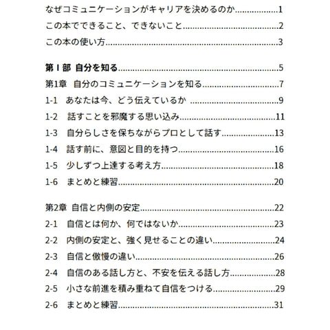 評価される人の伝え方
