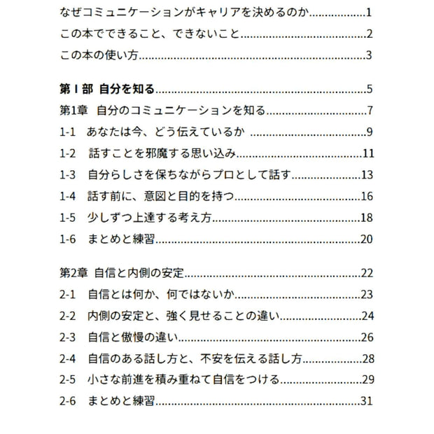 評価される人の伝え方