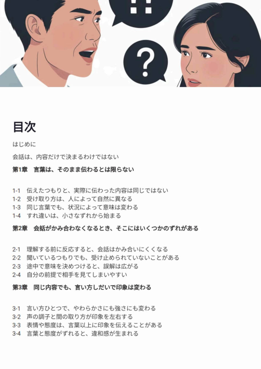 会話を理解し、整える
