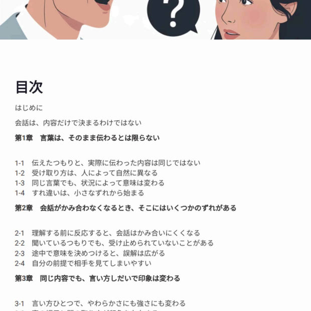 会話を理解し、整える