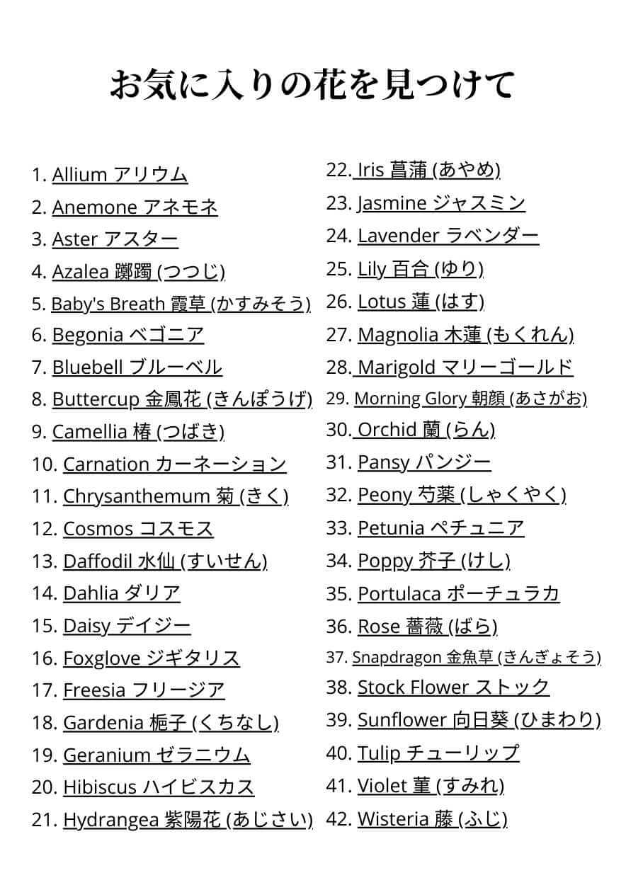 花のぬりえブック 42種類