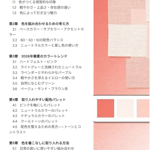 春夏の配色帖