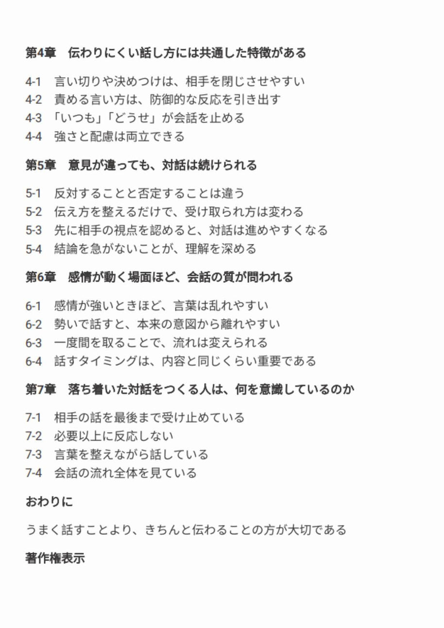 会話を理解し、整える