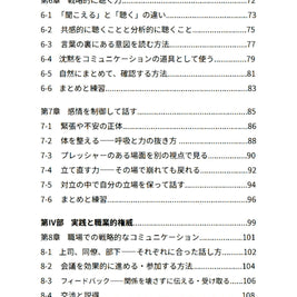評価される人の伝え方
