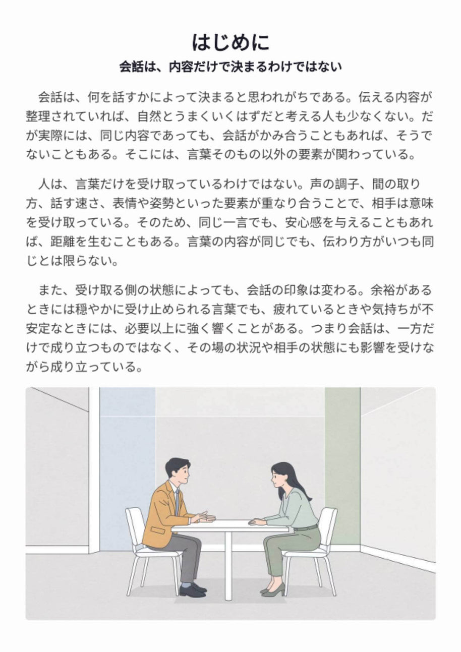 会話を理解し、整える