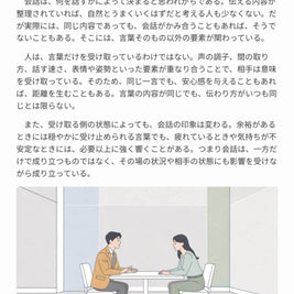 会話を理解し、整える