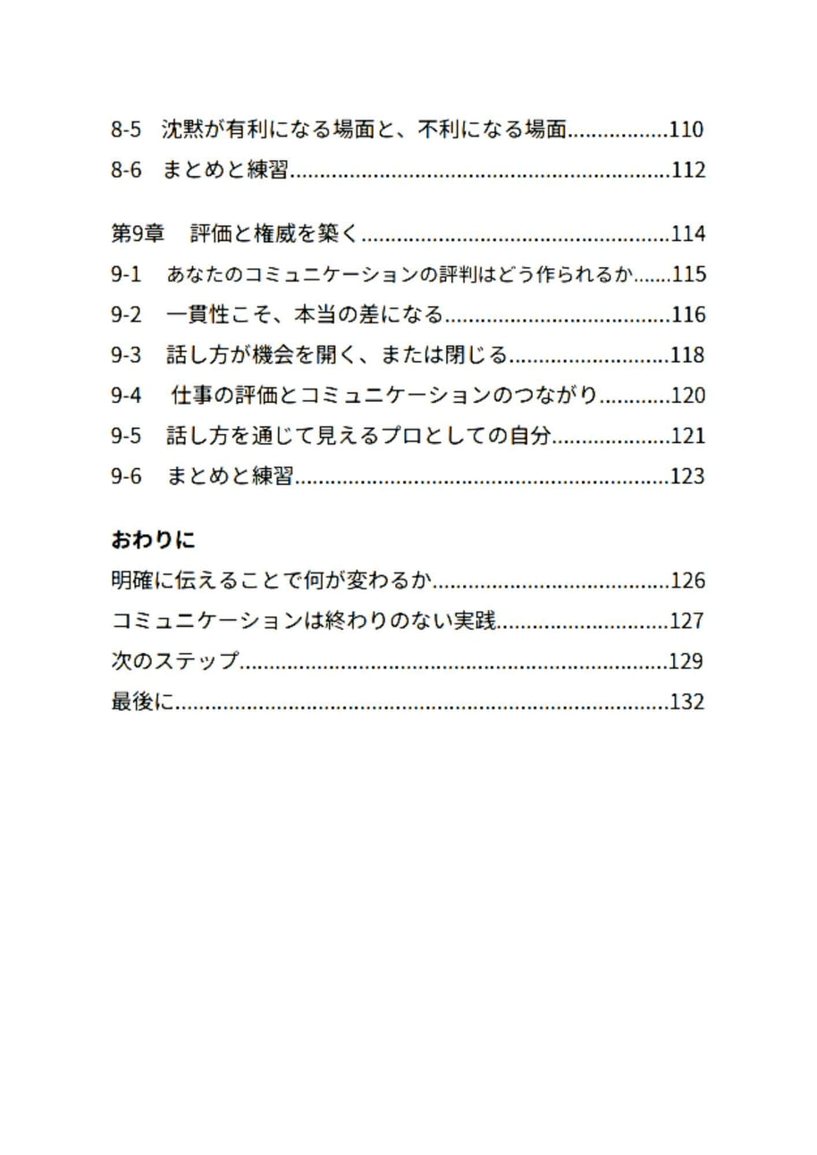 評価される人の伝え方