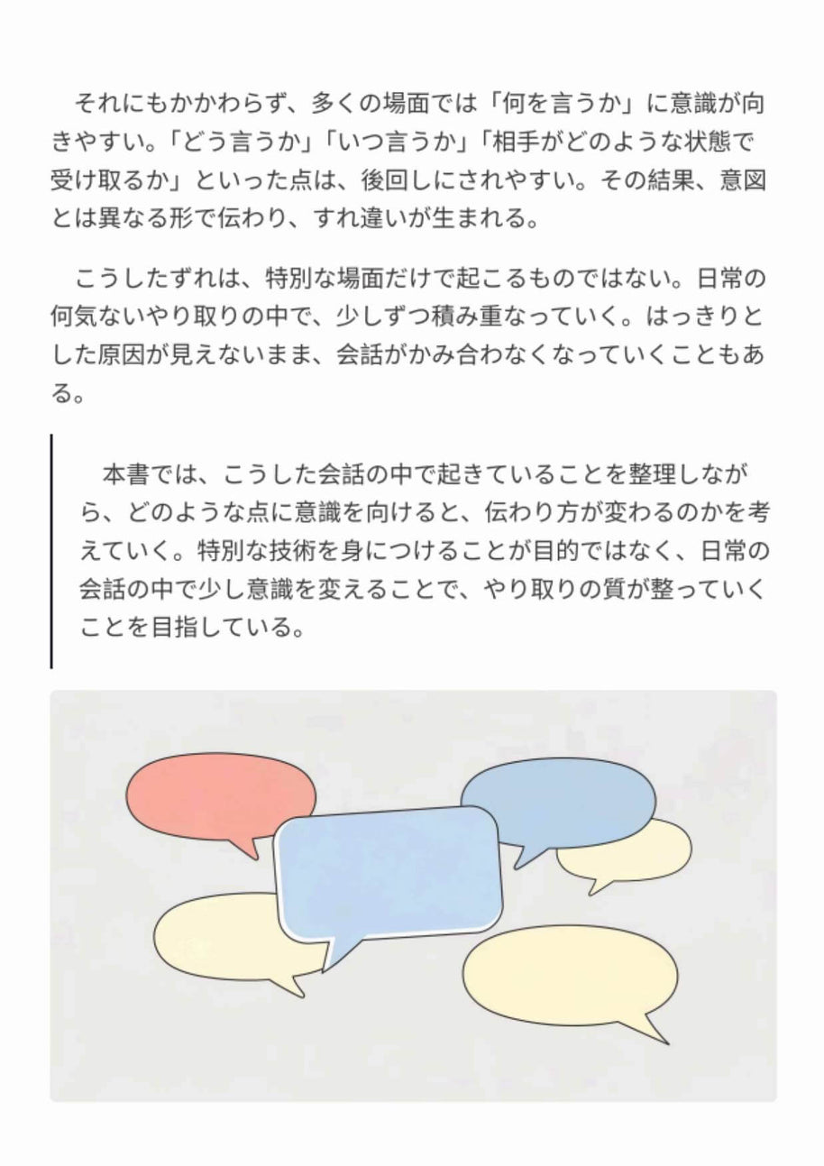 会話を理解し、整える