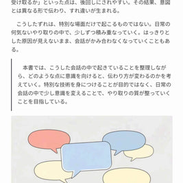 会話を理解し、整える