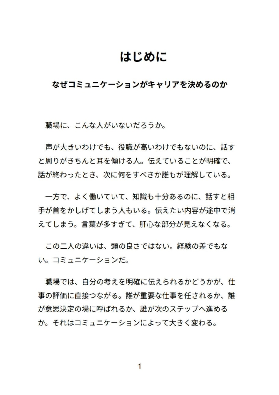 評価される人の伝え方