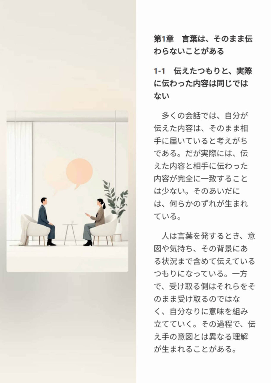 会話を理解し、整える