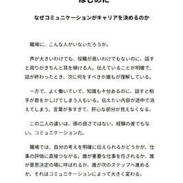評価される人の伝え方