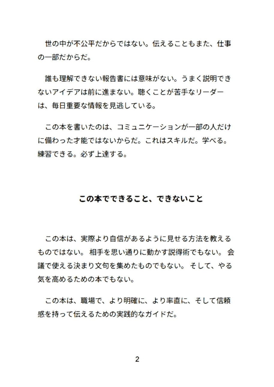 評価される人の伝え方