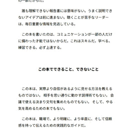 評価される人の伝え方