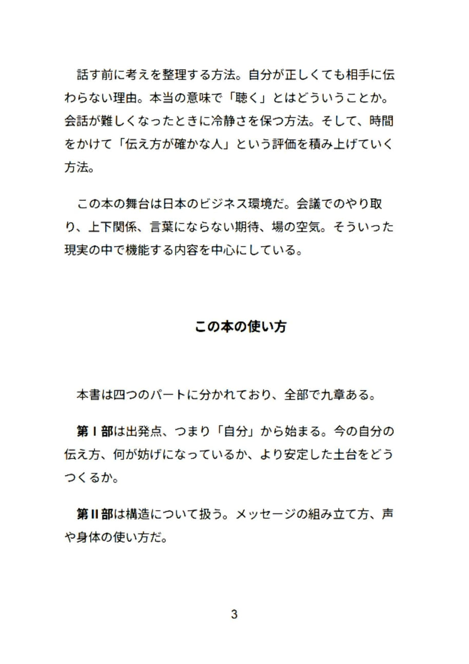 評価される人の伝え方