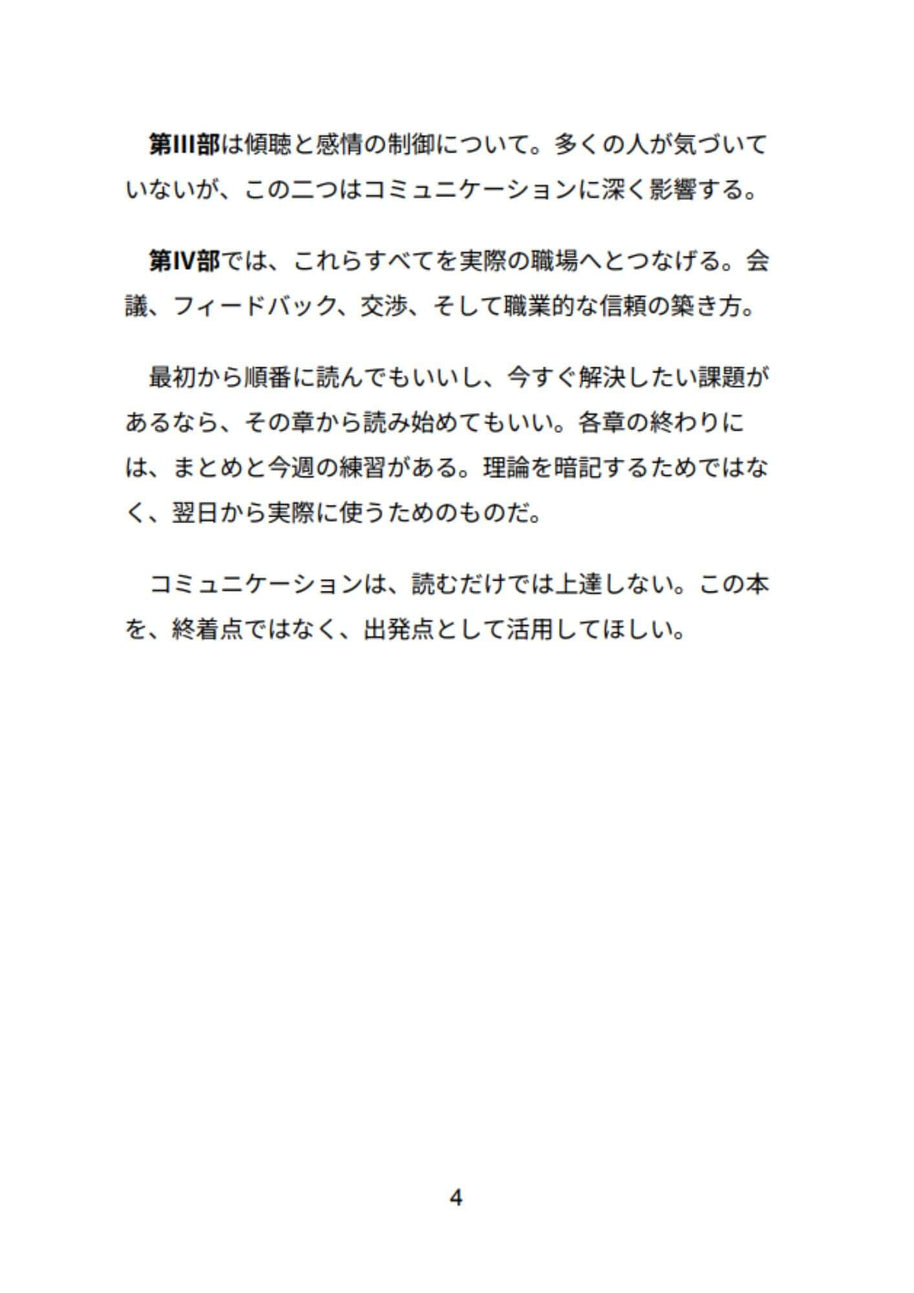 評価される人の伝え方