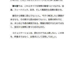 評価される人の伝え方