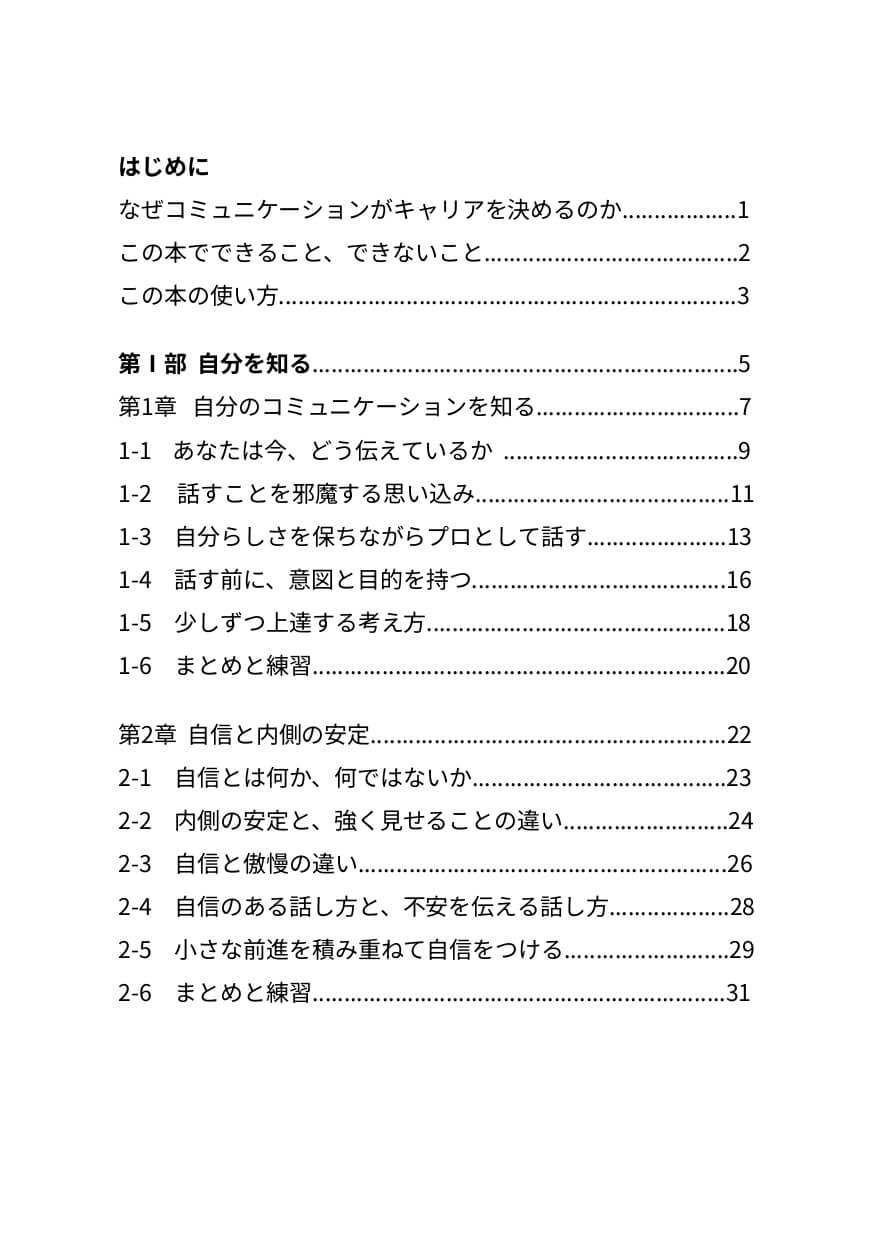 評価される人の伝え方