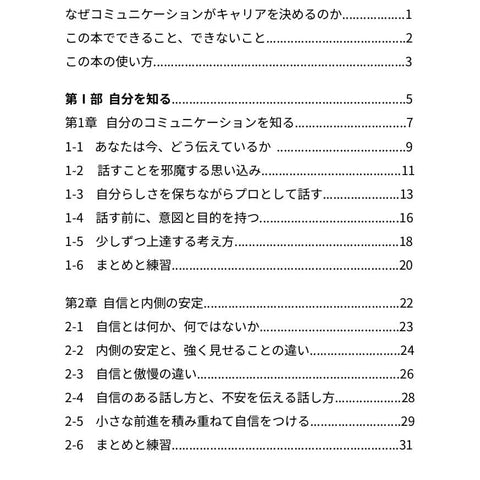 評価される人の伝え方