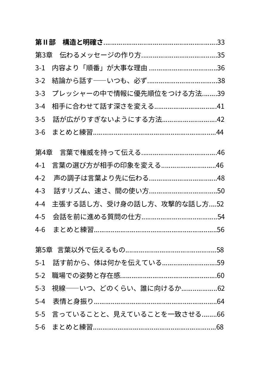 評価される人の伝え方
