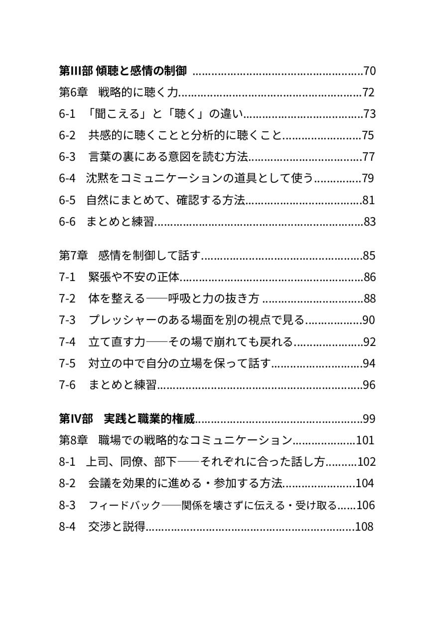 評価される人の伝え方