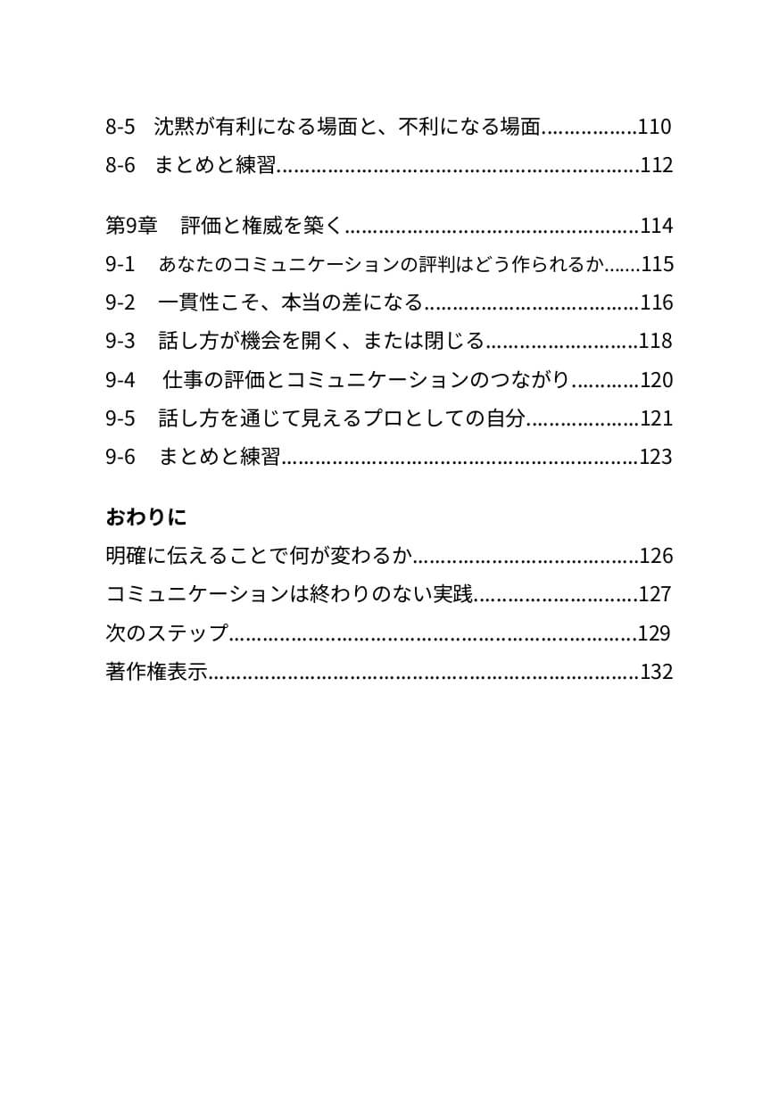 評価される人の伝え方