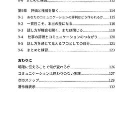 評価される人の伝え方