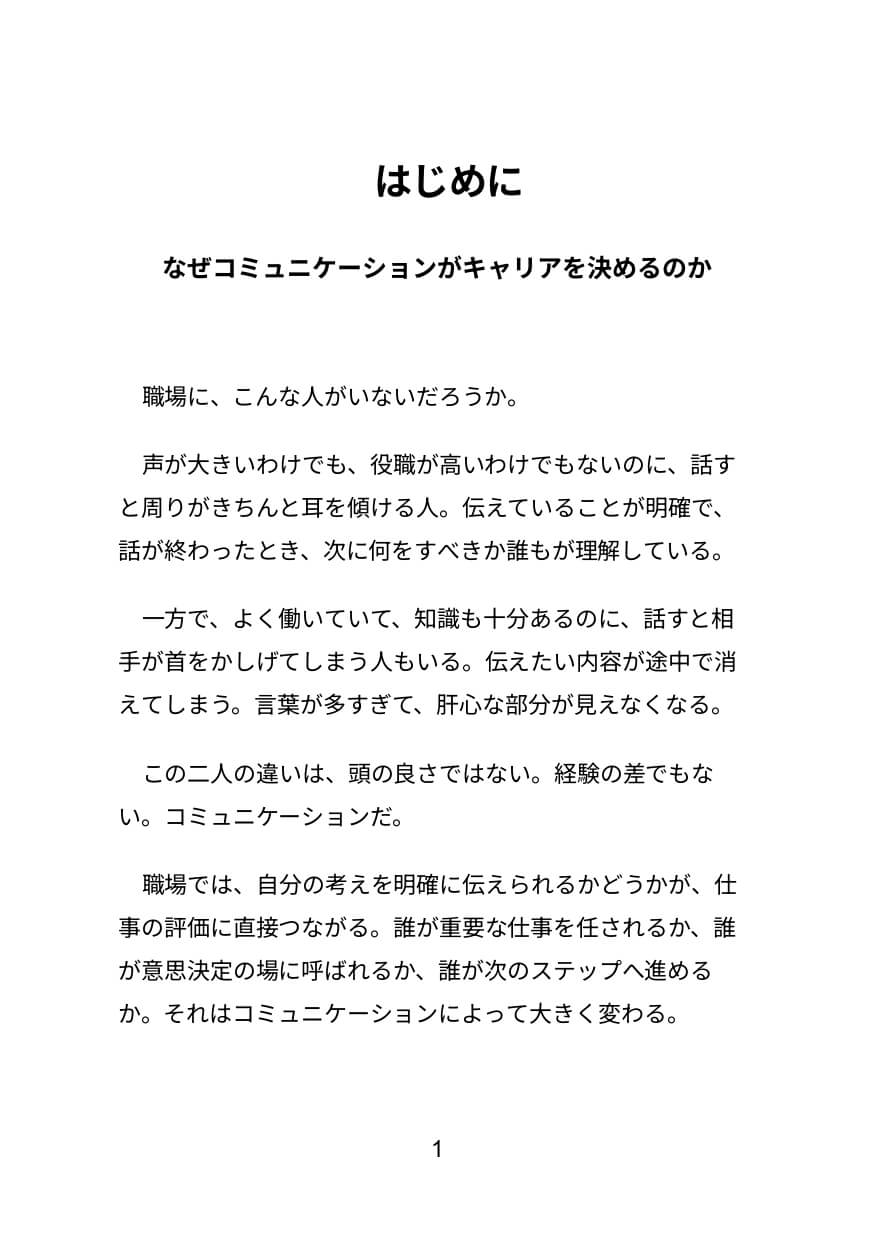 評価される人の伝え方